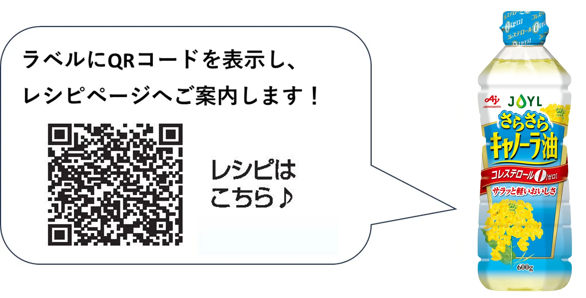 レシピ紹介QRコードの画像