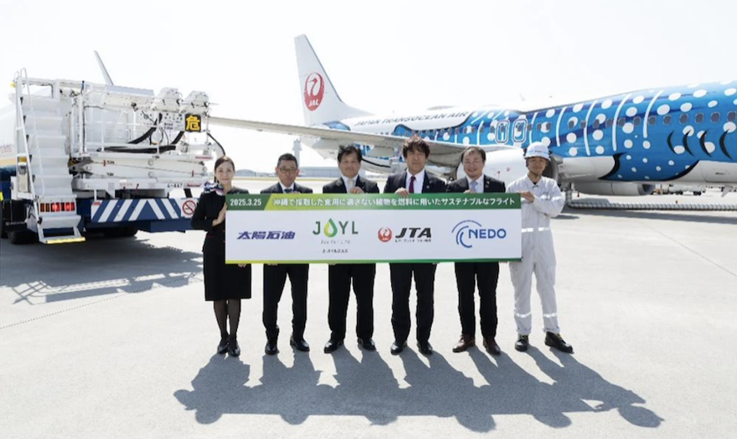 食用に適さない植物の種子から生成した国産SAFを用いたフライトを沖縄で実施