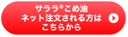 ネット注文される方はこちらから