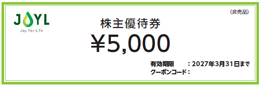 5,000円の公式オンラインショップクーポン