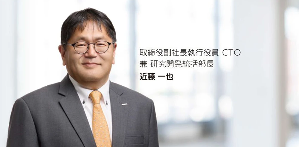 副社長執行役員 CTO 近藤 一也