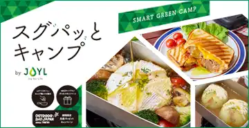 スグパッとキャンプ by JOYL