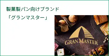 グランマスター