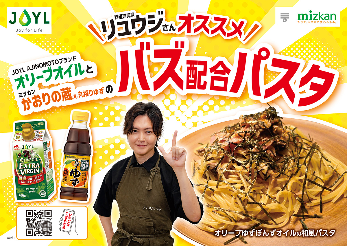 料理研究家リュウジさん初Wコラボ企画の画像