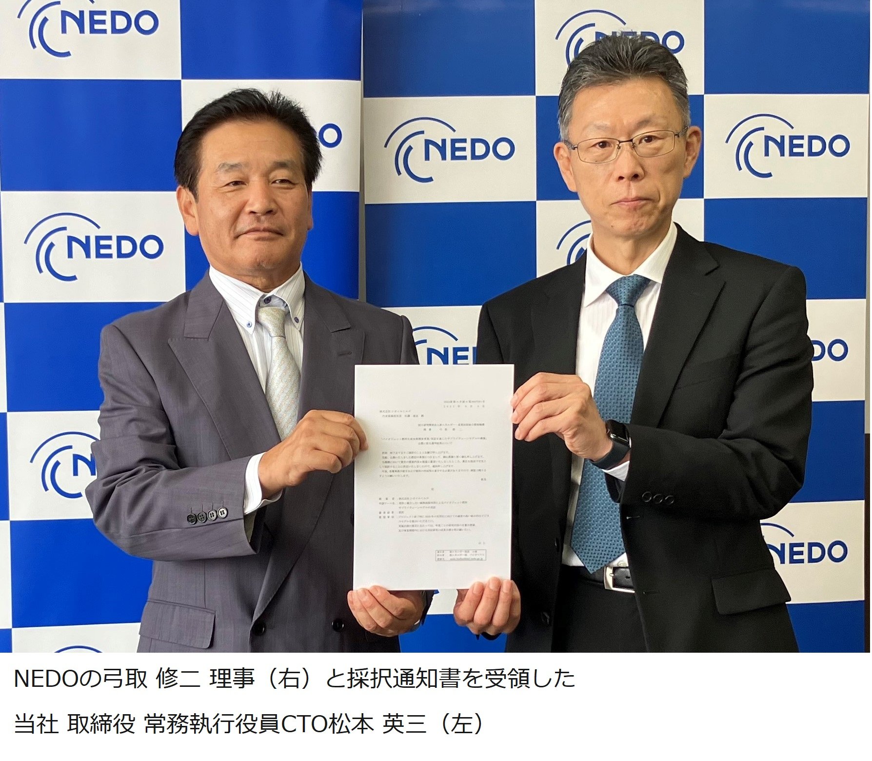 右_NEDOの弓取修二理事採択通知書を受領した取締役、左_常務執行役員CTO松本英三.jpg