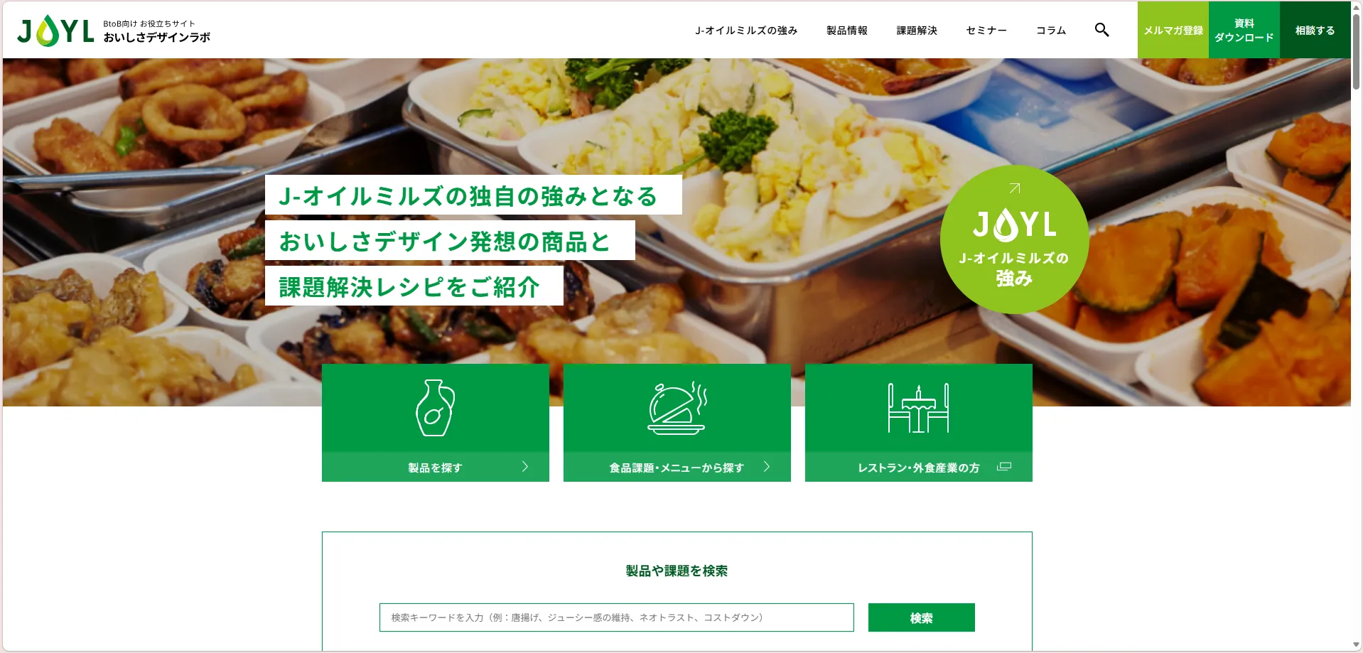 おいしさデザインラボTOPページイメージ画像