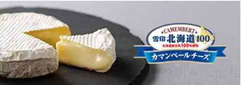 yukijirushihokkaido100_kamanberu.webp