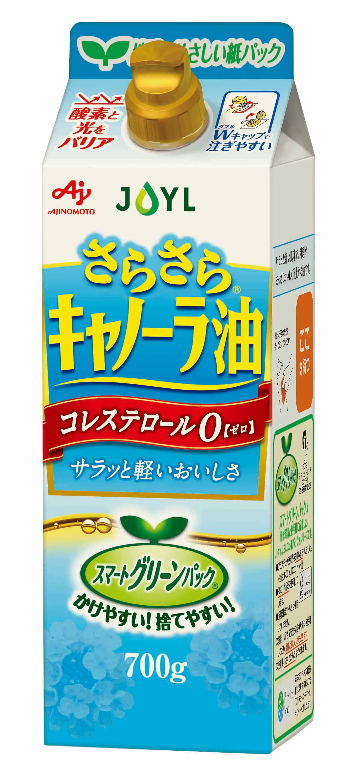 15161 さらさらキャノーラ油700gSGP_立体_350