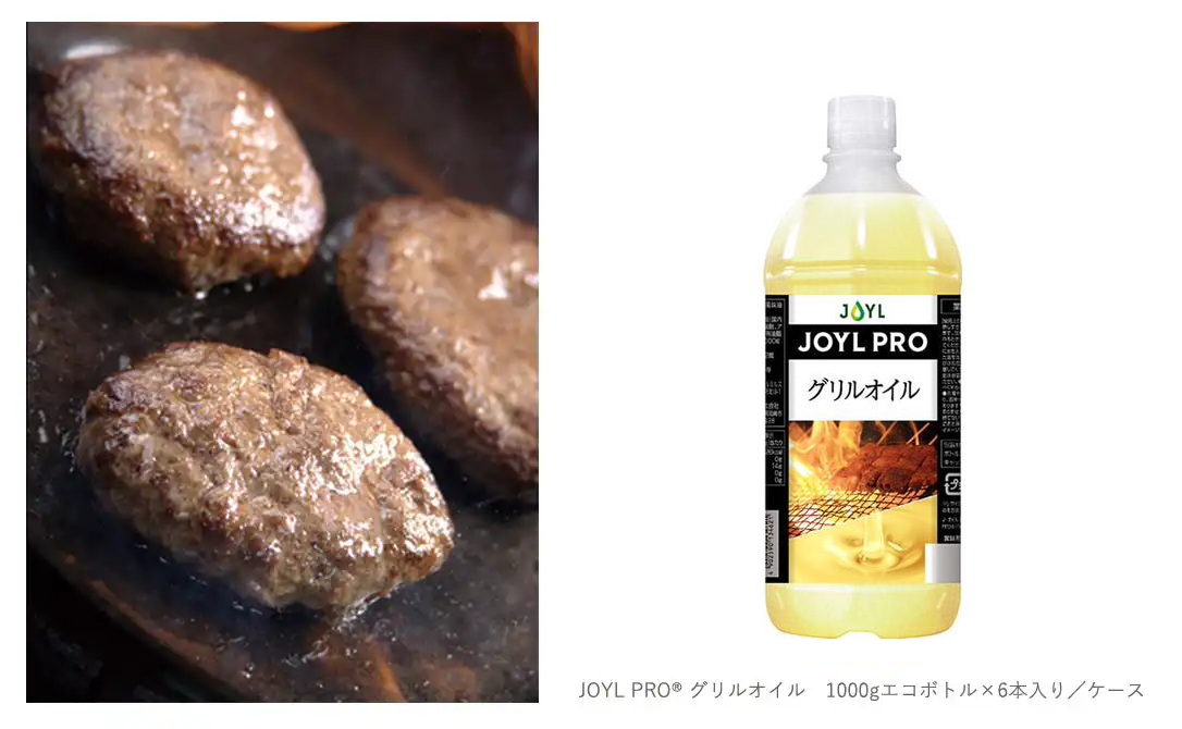ハンバーグ調理&グリルオイル1000gエコボトル