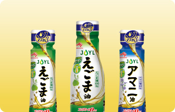 えごま油・アマニ油 JOYL 味の素 AJINOMOTO