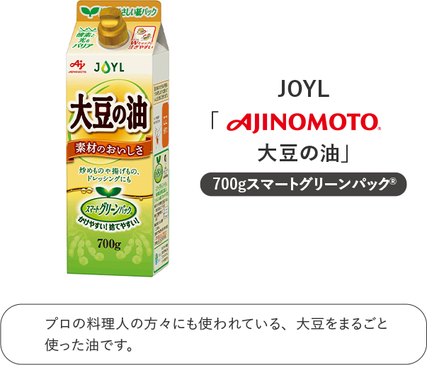 大豆の油 JOYL 味の素 AJINOMOTO