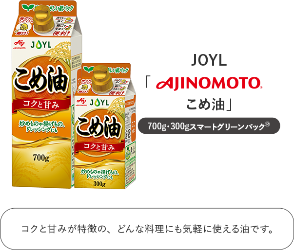 こめ油 JOYL 味の素 AJINOMOTO