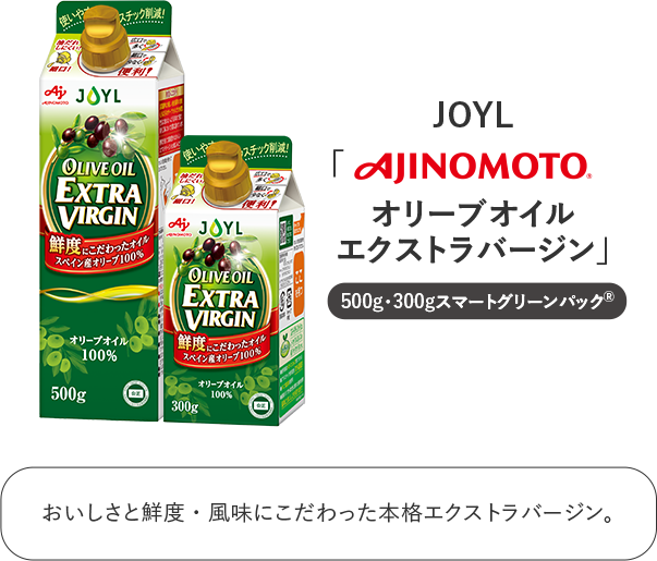 オリーブオイルエクストラバージン JOYL 味の素 AJINOMOTO