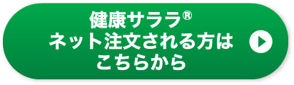 ネット注文される方はこちらから