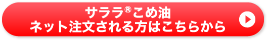 ネット注文される方はこちらから