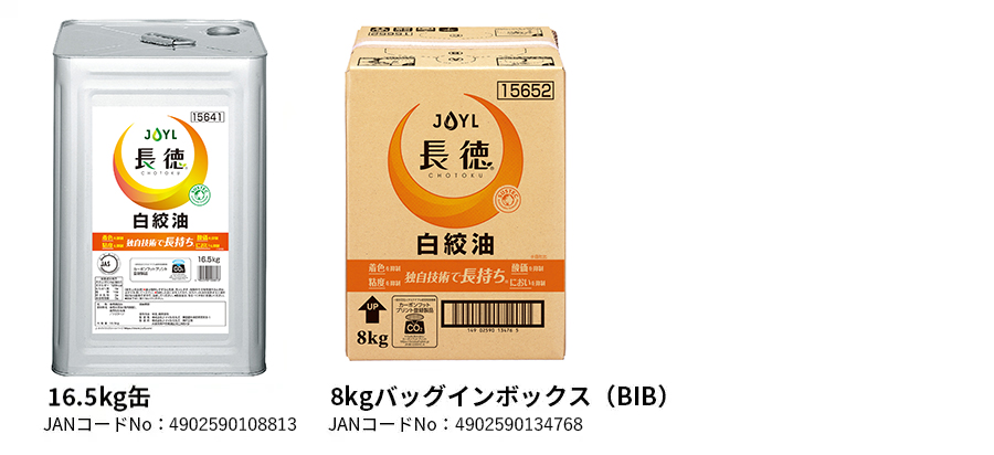 「長徳」白絞油