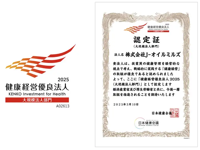 「健康経営優良法人2025（大規模法人部門）」